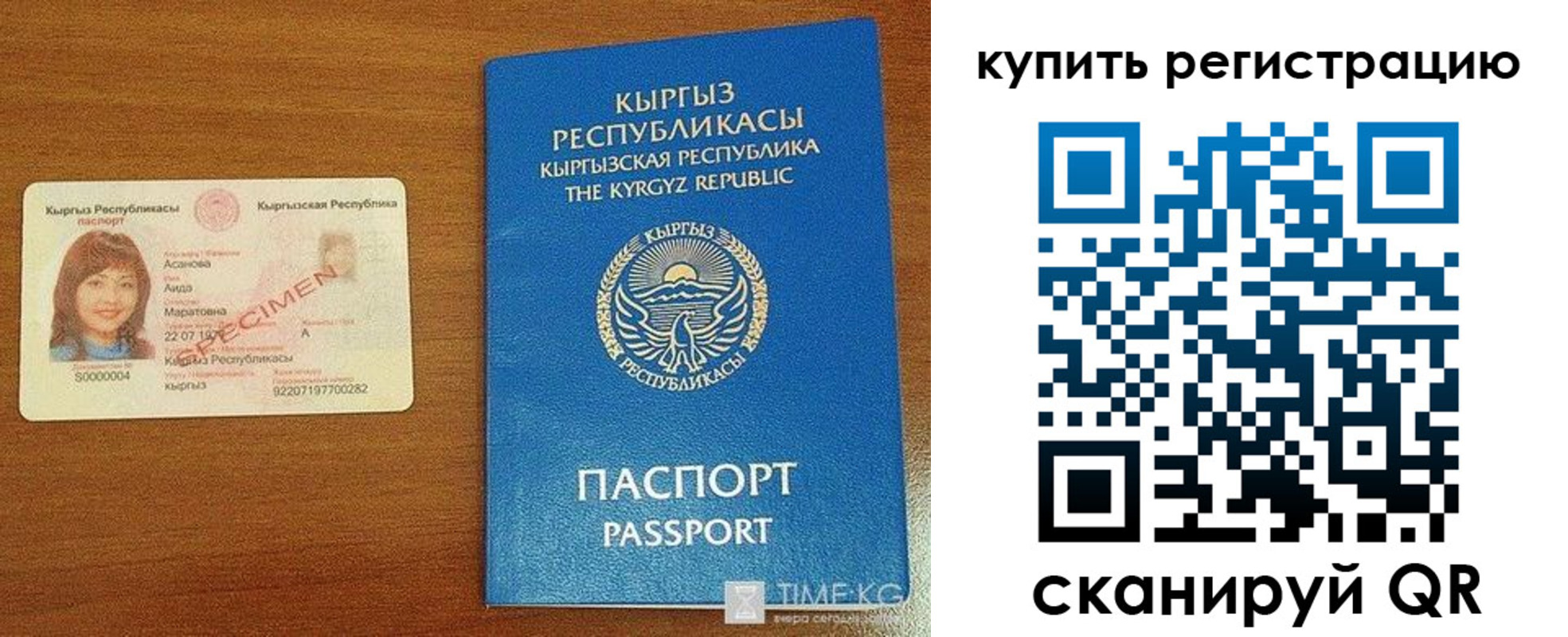 прописка в Темрюке