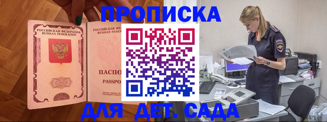 прописка 2025 в Темрюке
