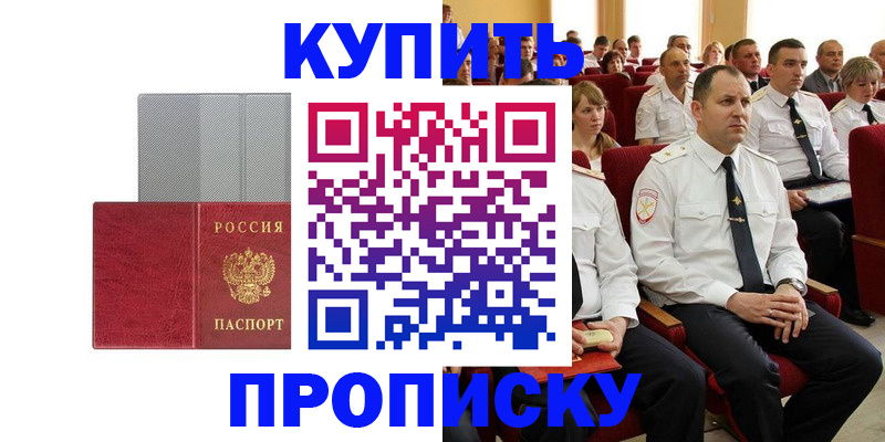 временная регистрация для школы в Темрюке