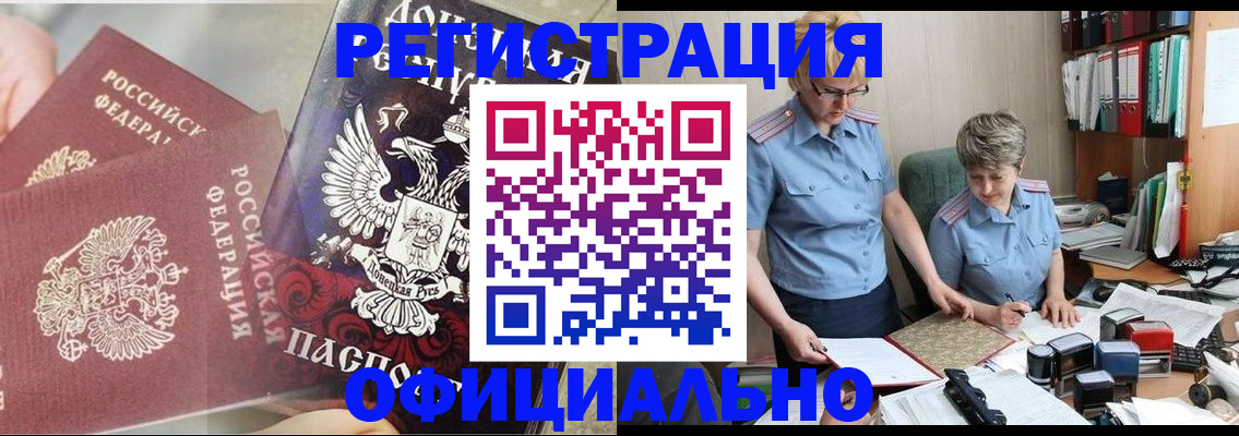 временная регистрация недорого в Темрюке