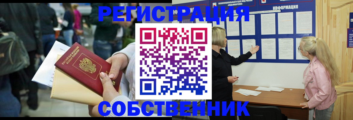 временная регистрация собственник в Темрюке